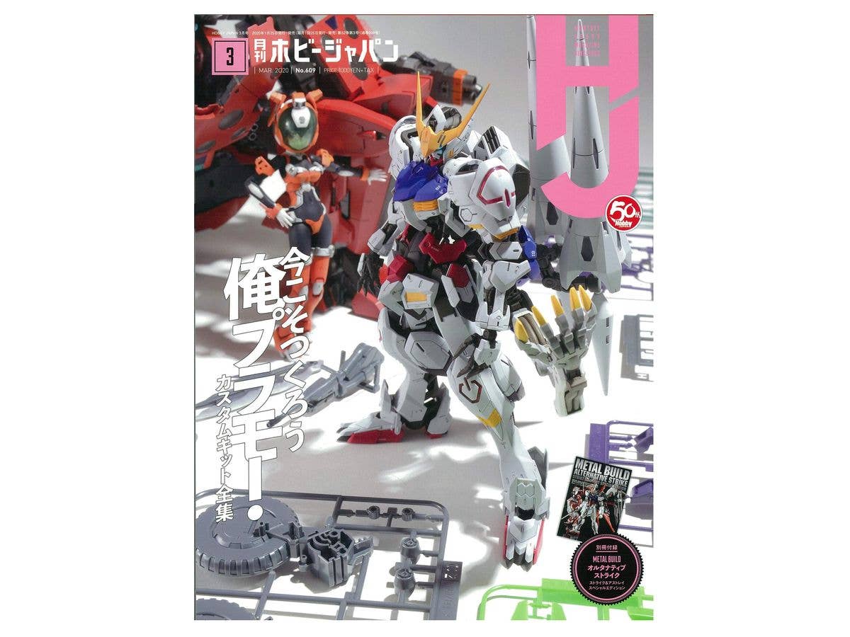 Hobby Japan 2020/03