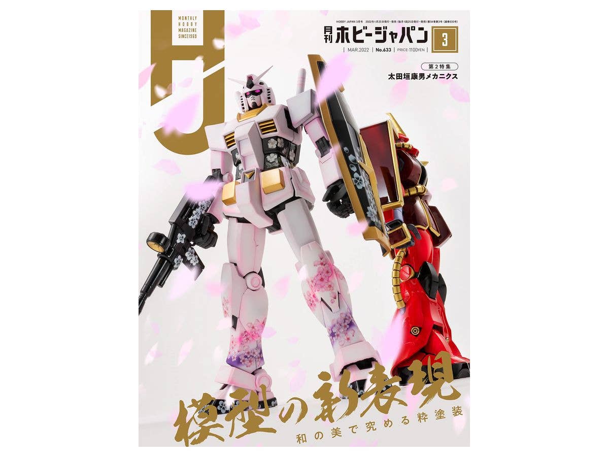 Hobby Japan 2022/03