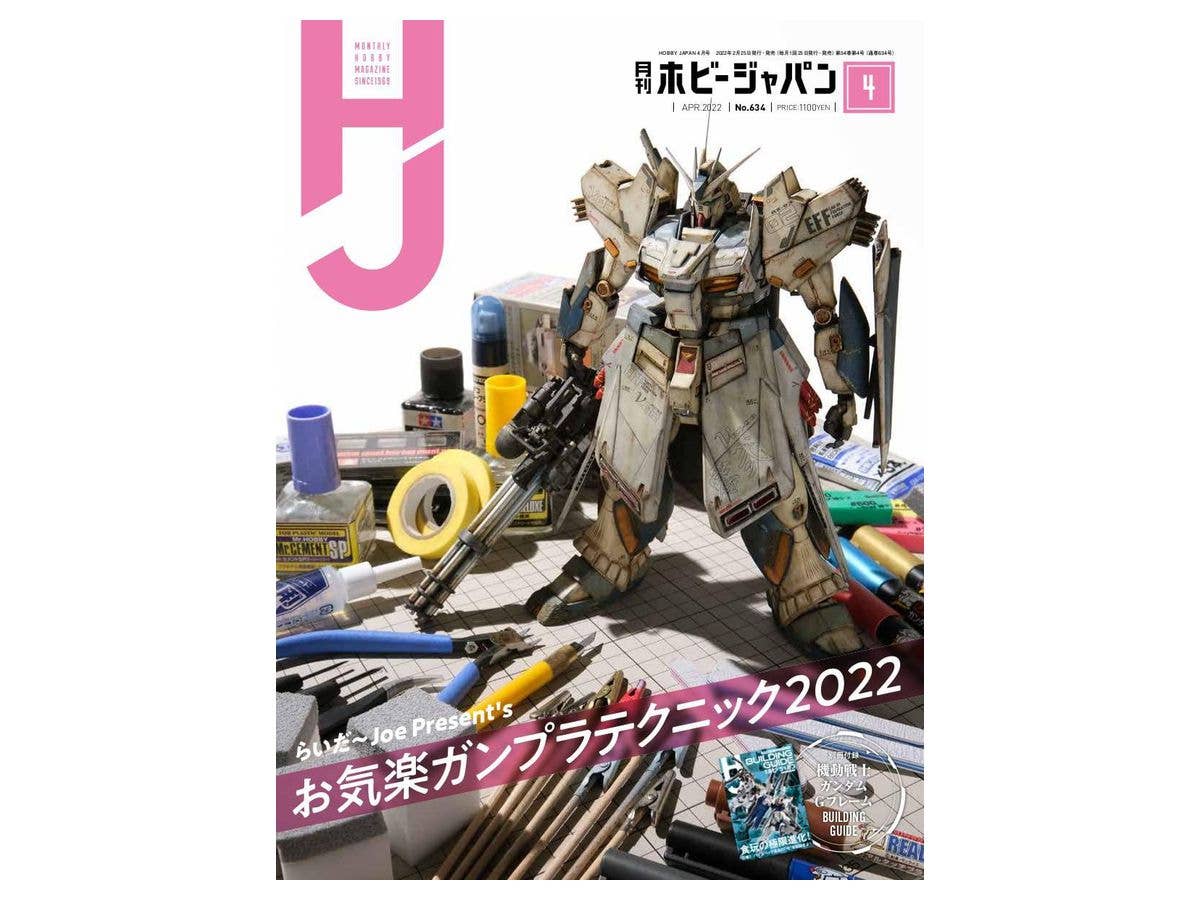 Hobby Japan 2022/04