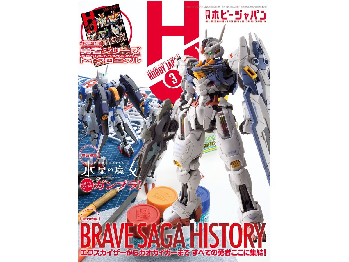Hobby Japan 2023/03