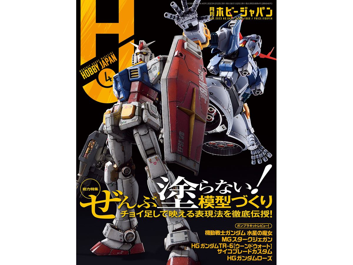 Hobby Japan 2023/04