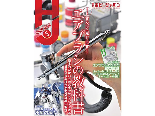 Hobby Japan 2023/05