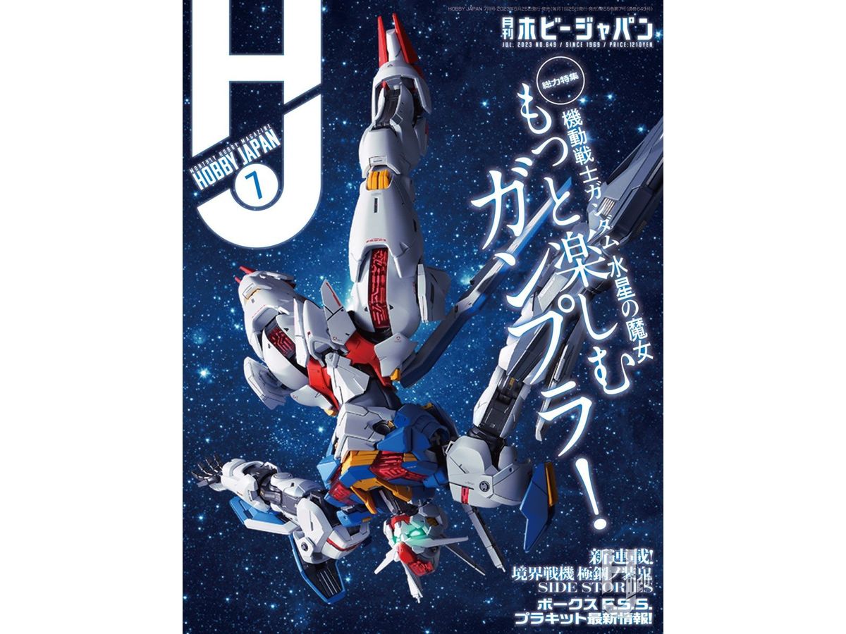 Hobby Japan 2023/07