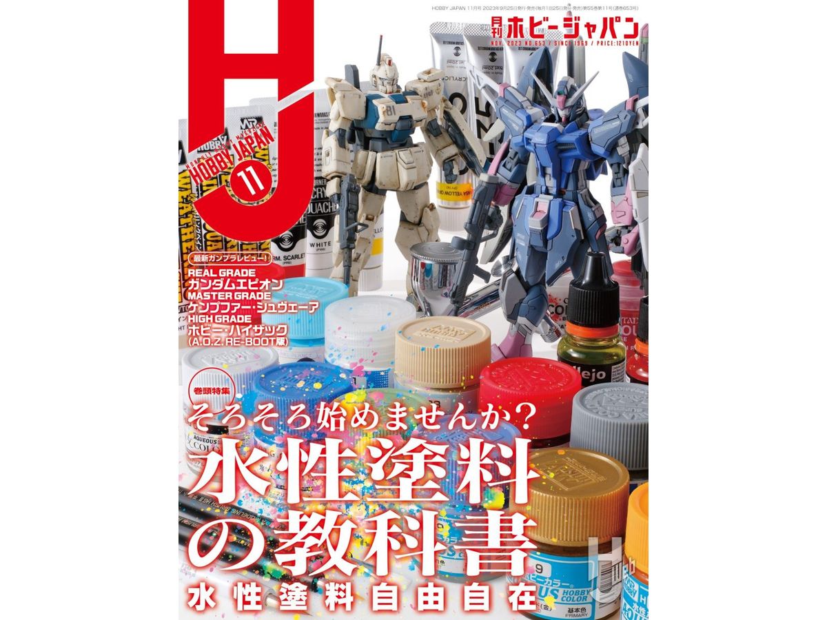 Hobby Japan 2023/11