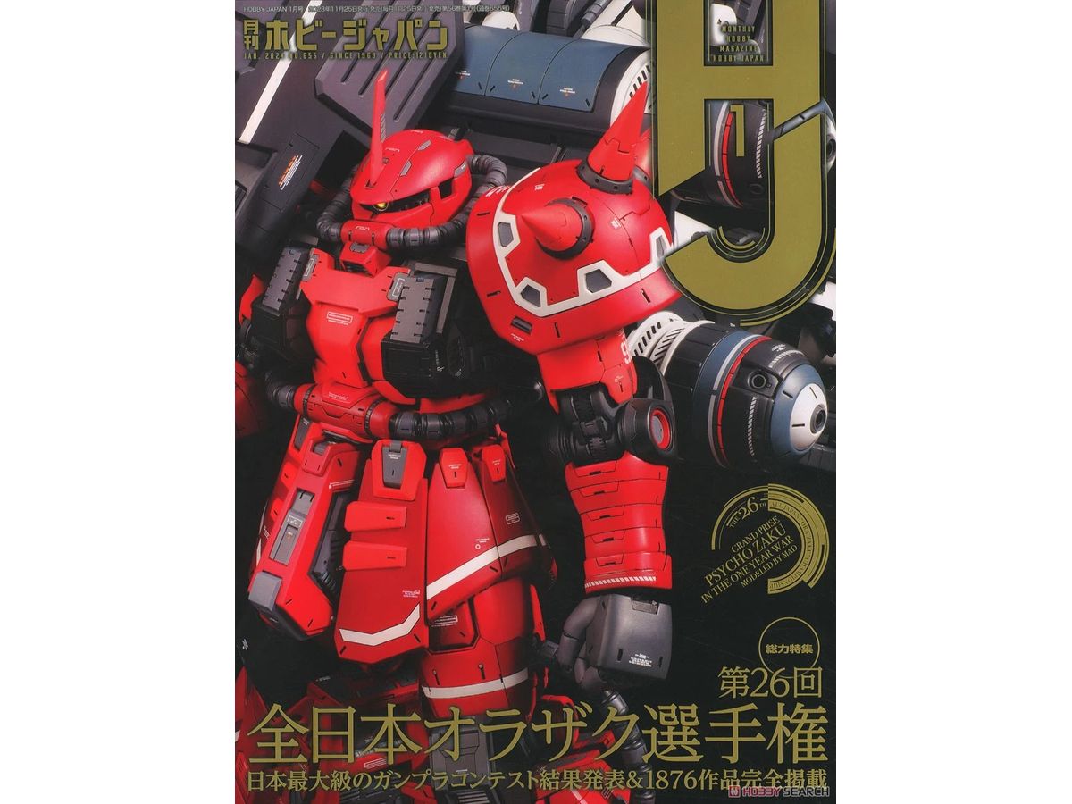 Hobby Japan 2024/01