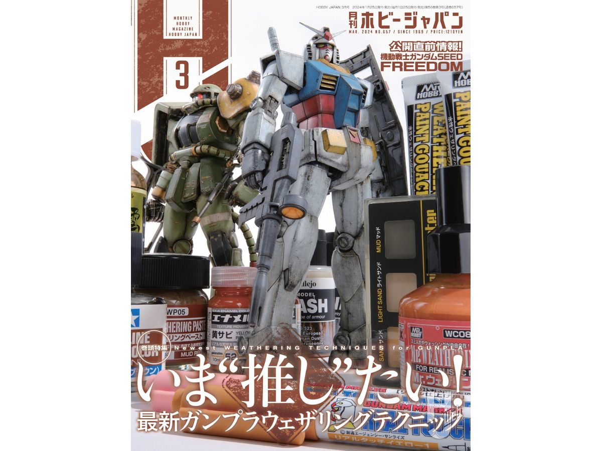 Hobby Japan 2024/03