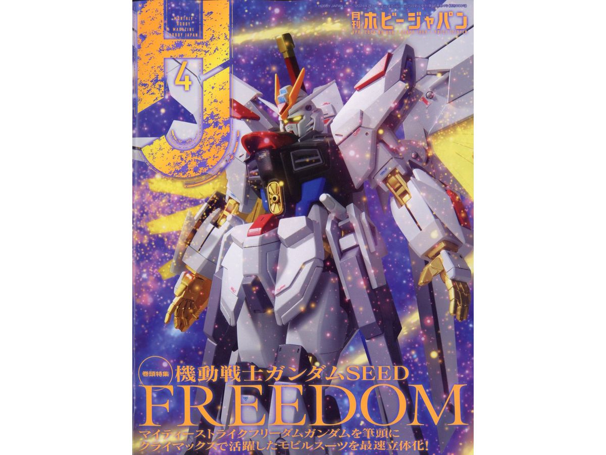 Hobby Japan 2024/04