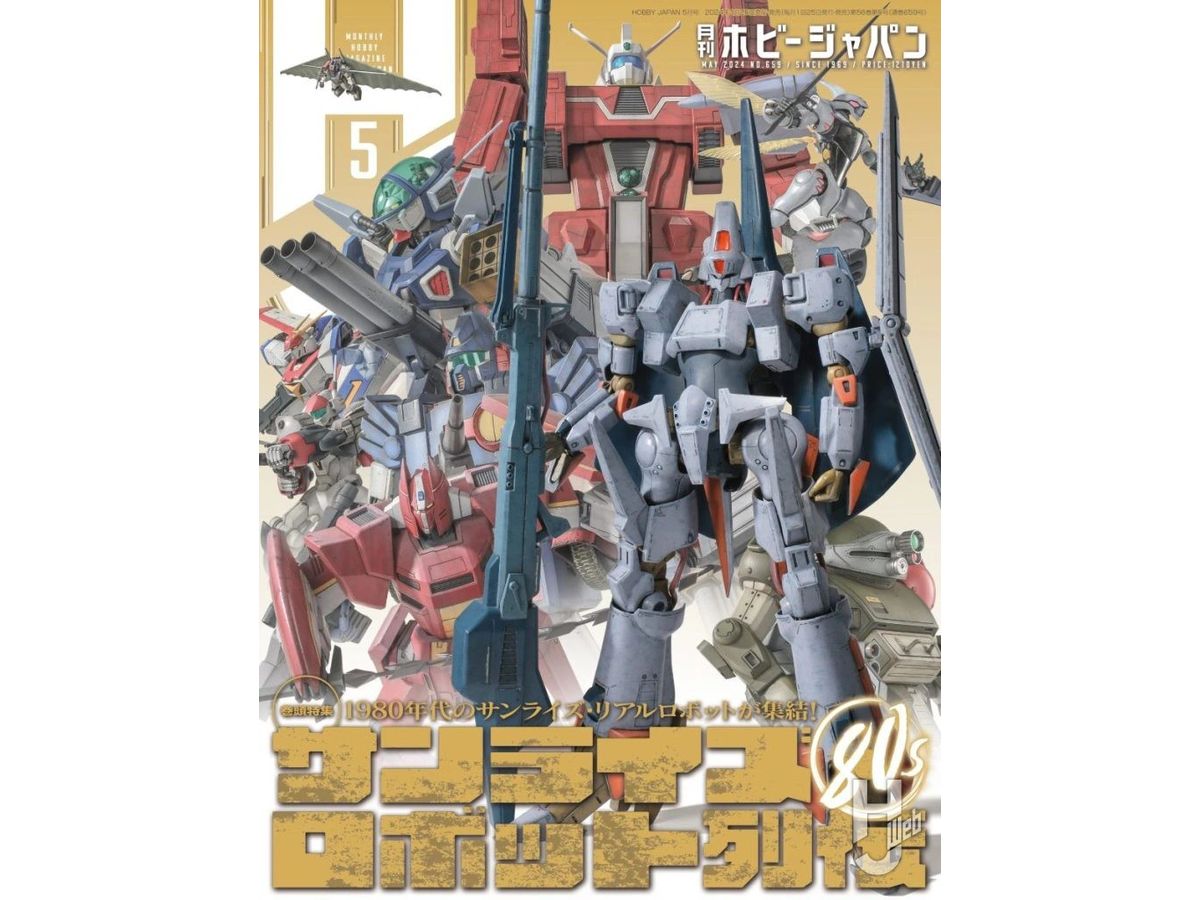 Hobby Japan 2024/05