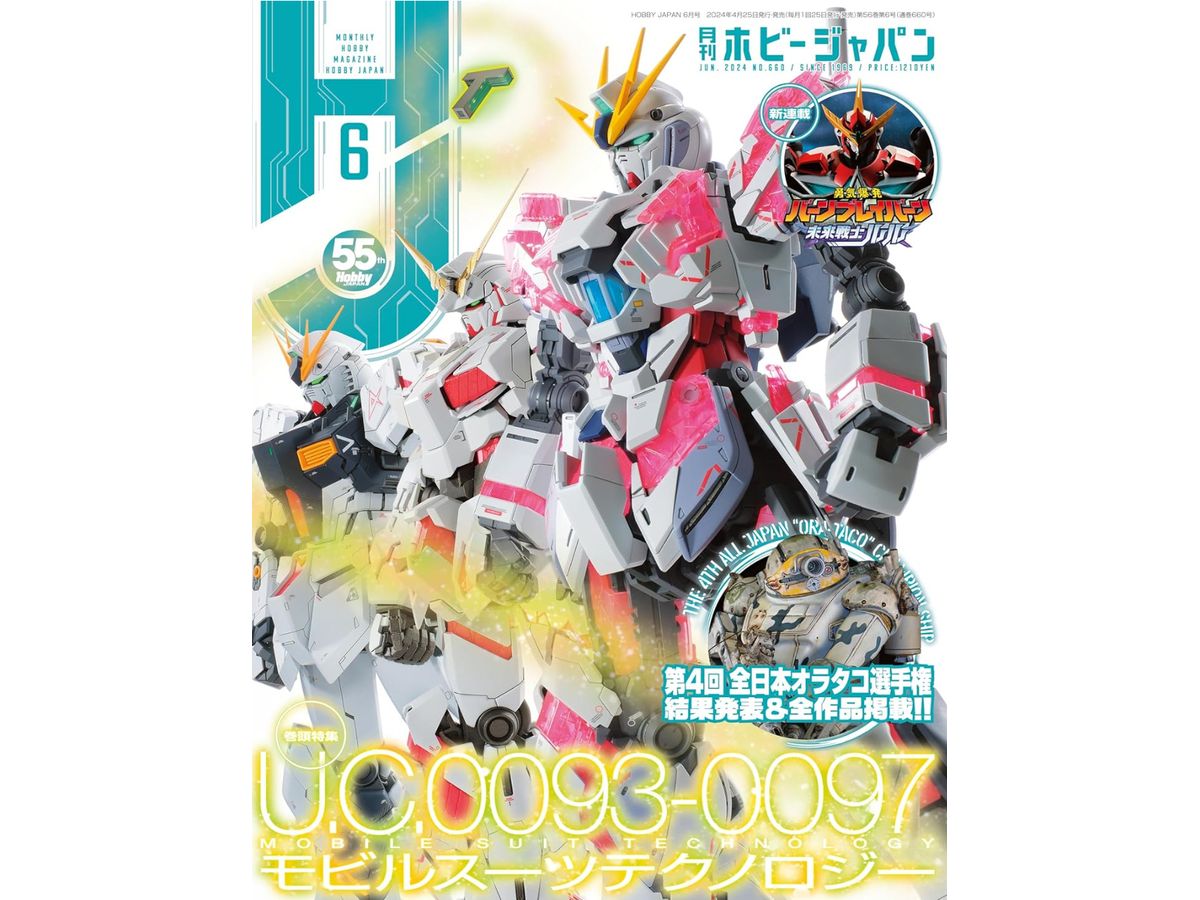 Hobby Japan 2024/06