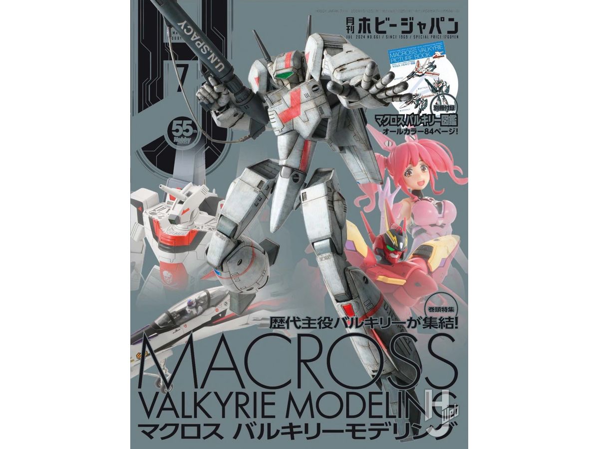 Hobby Japan 2024/07