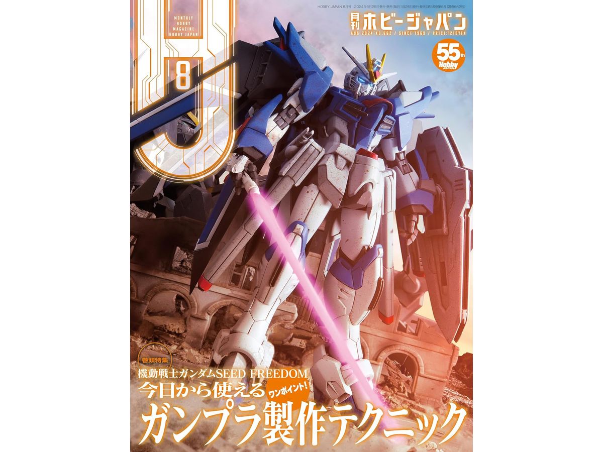 Hobby Japan 2024/08