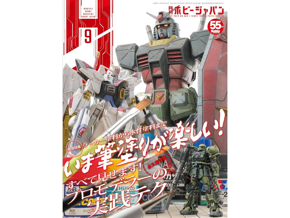 Hobby Japan 2024/09