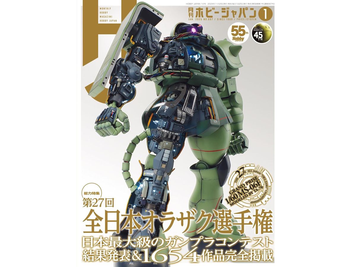 Hobby Japan 2025/01