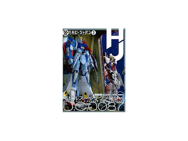 Hobby Japan 2025/03