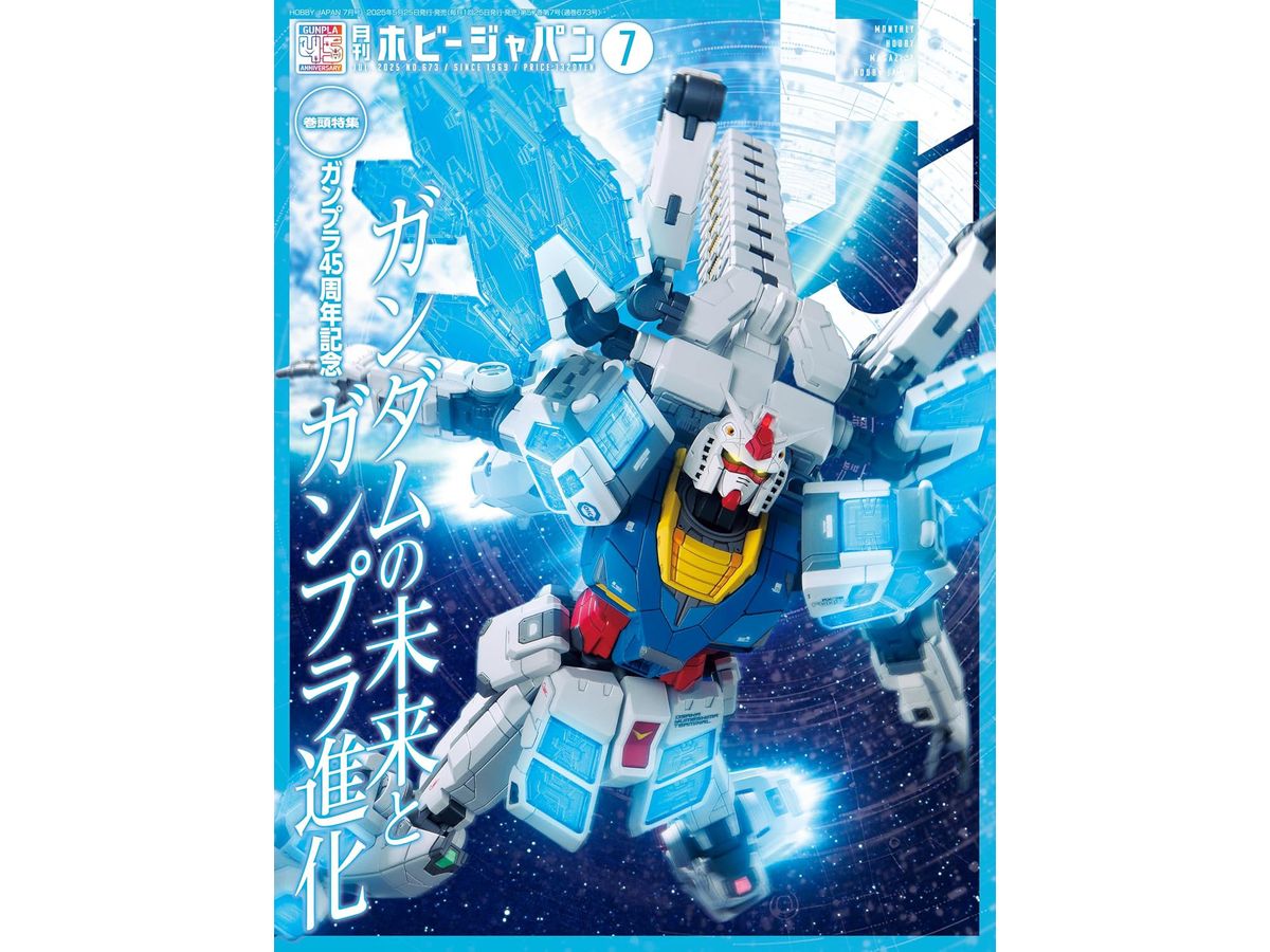 Hobby Japan 2025/07