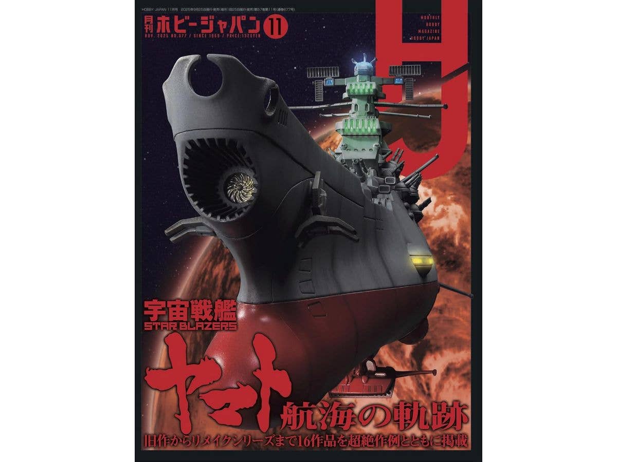 Hobby Japan 2025/11