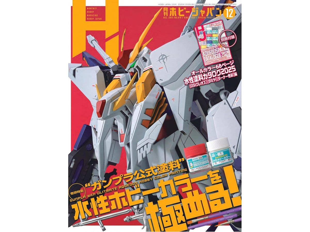 Hobby Japan 2025/12