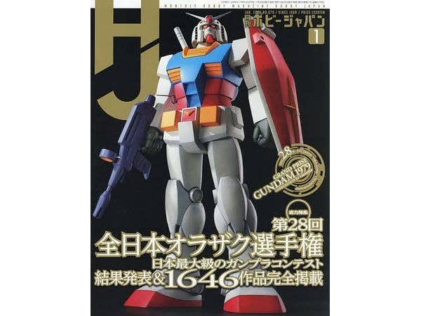 Hobby Japan 2026/01