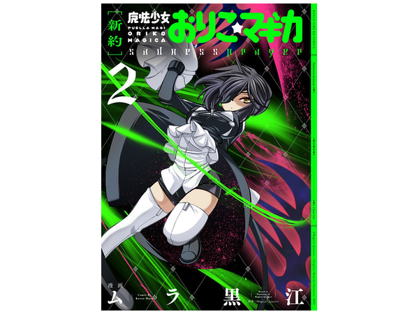 Puella Magi New Oriko Magica #02