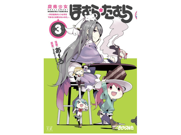 Puella Magi Homura Tamura #03