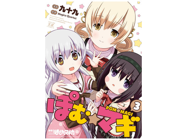 Pom Magi #03