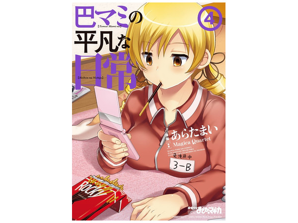 Mami Tomoe Ordinary Daily Life #04