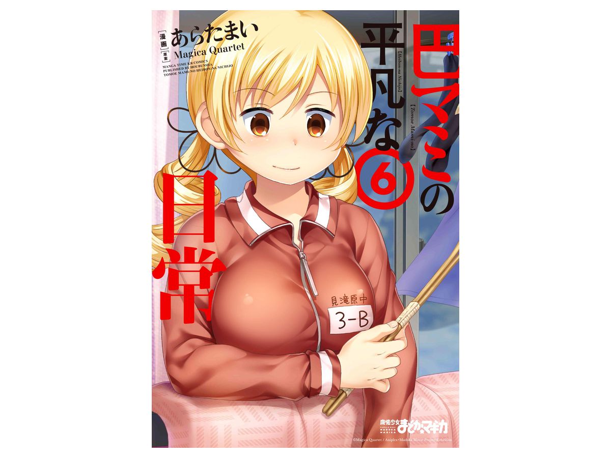 Mami Tomoe Ordinary Daily Life #06