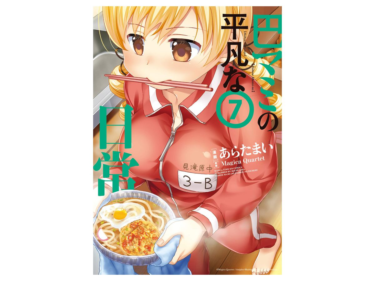 Mami Tomoe Ordinary Daily Life #07