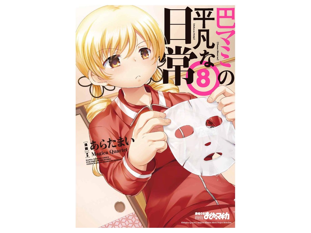 Mami Tomoe Ordinary Daily Life #08