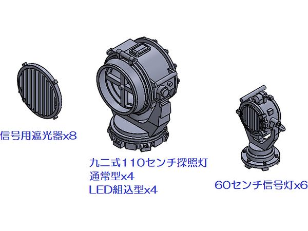 Searchlight Set
