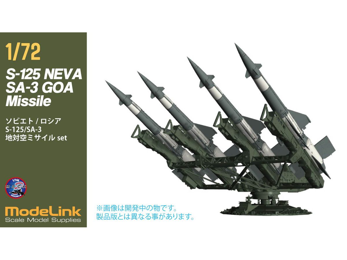 Soviet/Russian SA-3 S125 Surface-to-air Missile