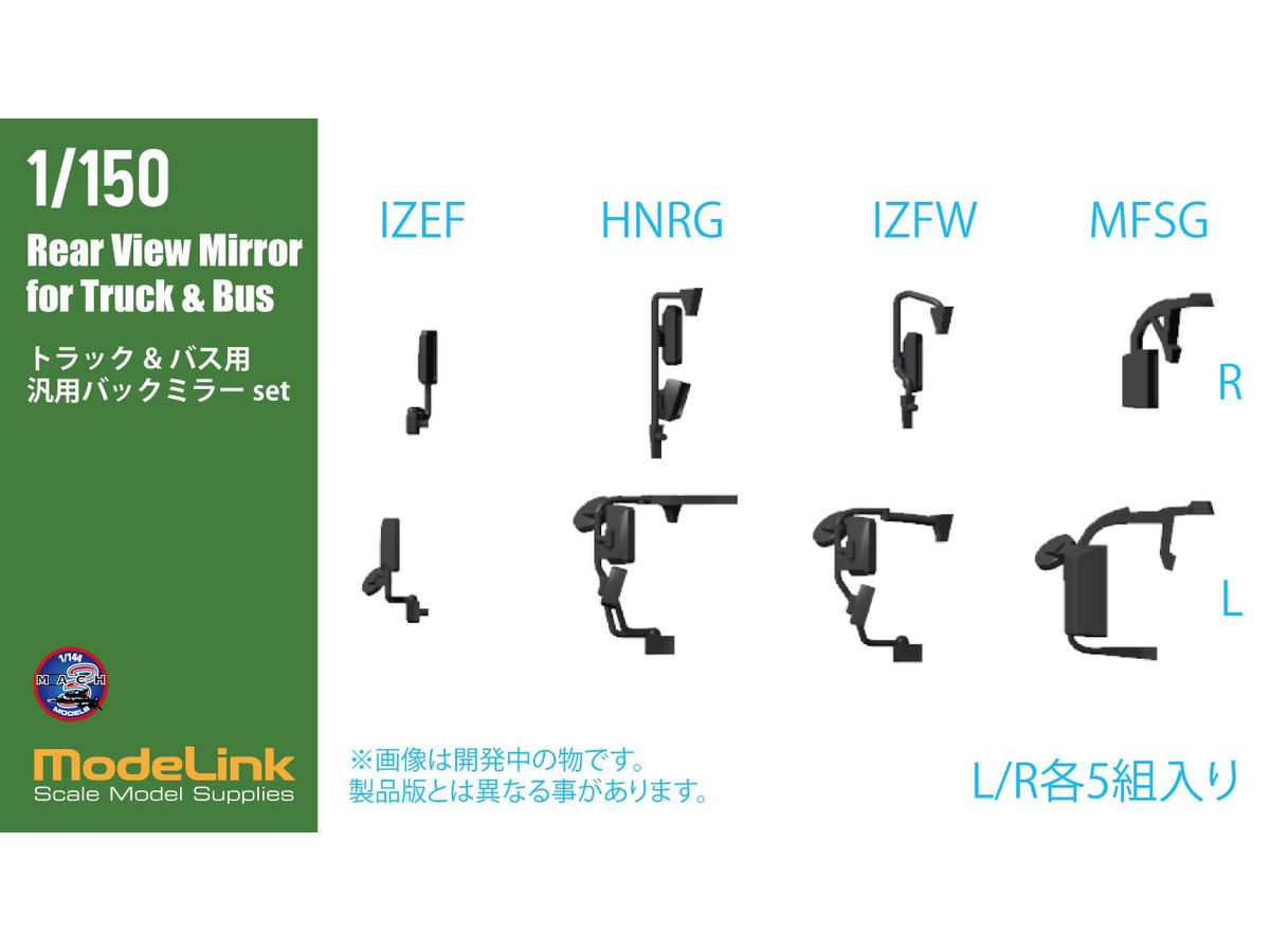 Universal rearview mirror set for trucks/buses