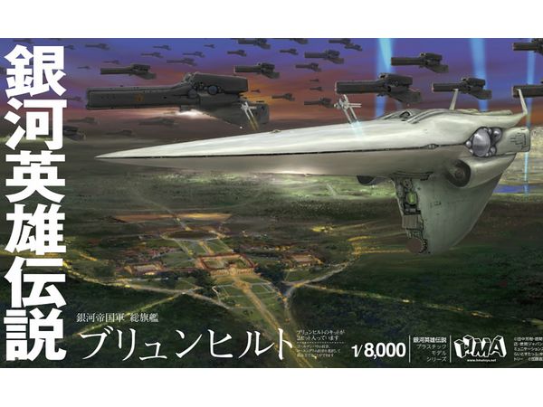 Legend of the Galactic Heroes Brynhildr Plastic Model Kit (set of 2)