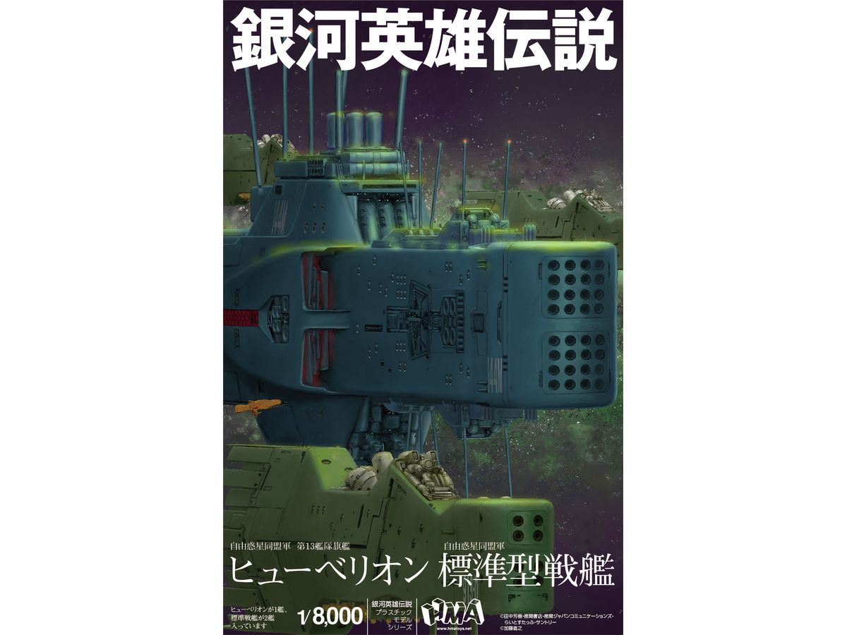 Legend of the Galactic Heroes Free Planets Alliance 13th Fleet Flagship Hyperion x1 Free Planets Alliance Standard Battleship x2