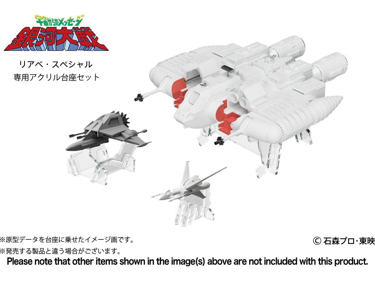Message from Space: Galactic Wars: Liabe Special Plastic Model Kit Exclusive Acrylic Pedestal Set
