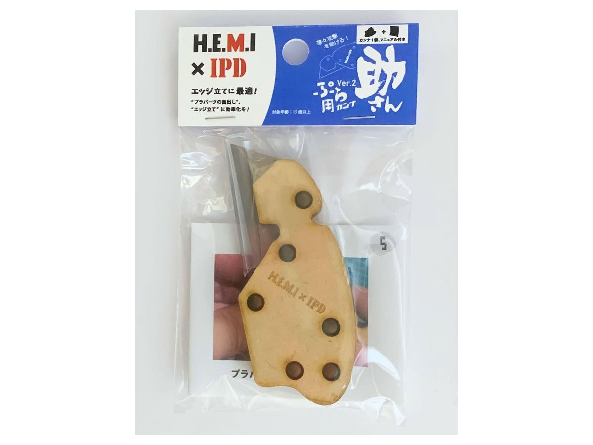 Plane for Plastic Ver.2 Suke-san