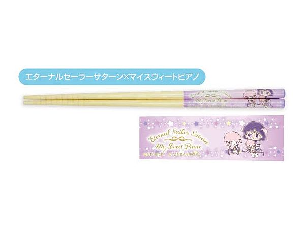 Sailor Moon Cosmos The Movie x Sanrio Characters: My Chopsticks Collection 10 Eternal Sailor Saturn x My Sweet Piano