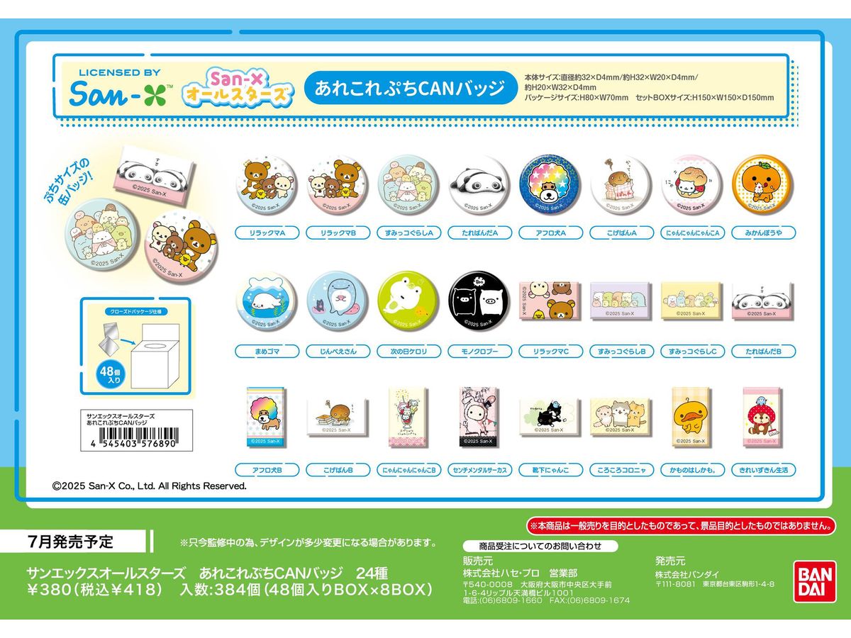 San-X All Stars: Arekore Petit Can Badge 1Box 48Pcs