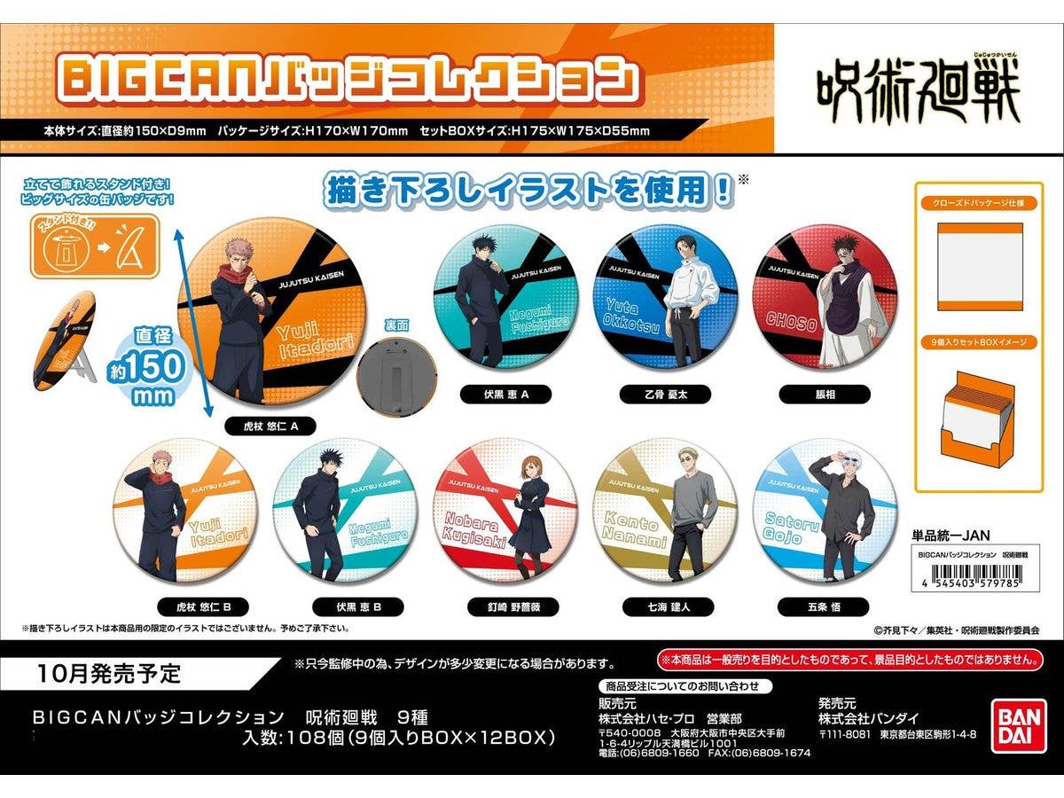 Jujutsu Kaisen: Bigcan Badge Collection 1Box 9Pcs