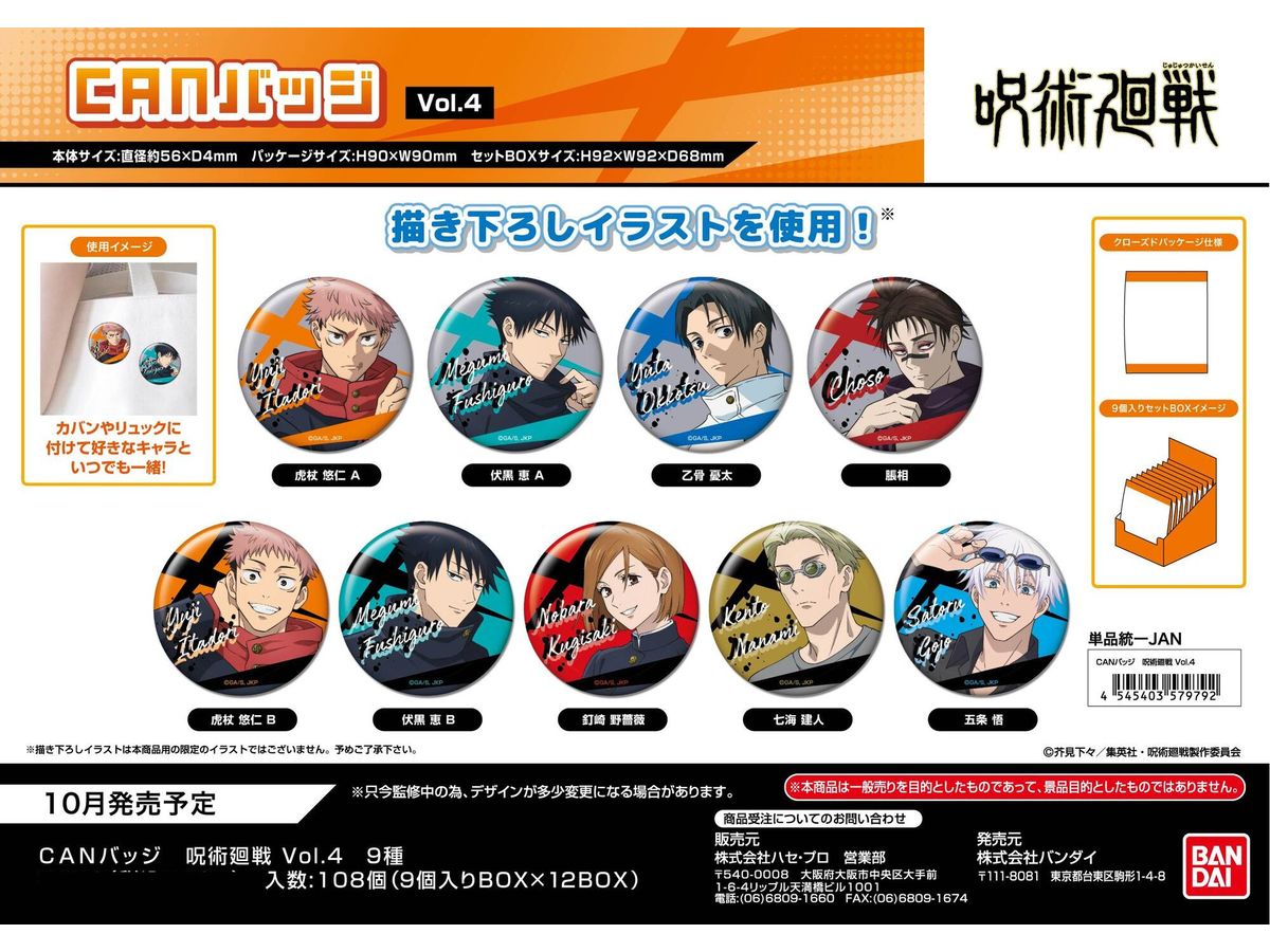Jujutsu Kaisen: Can Badge Vol.4 1Box 9Pcs