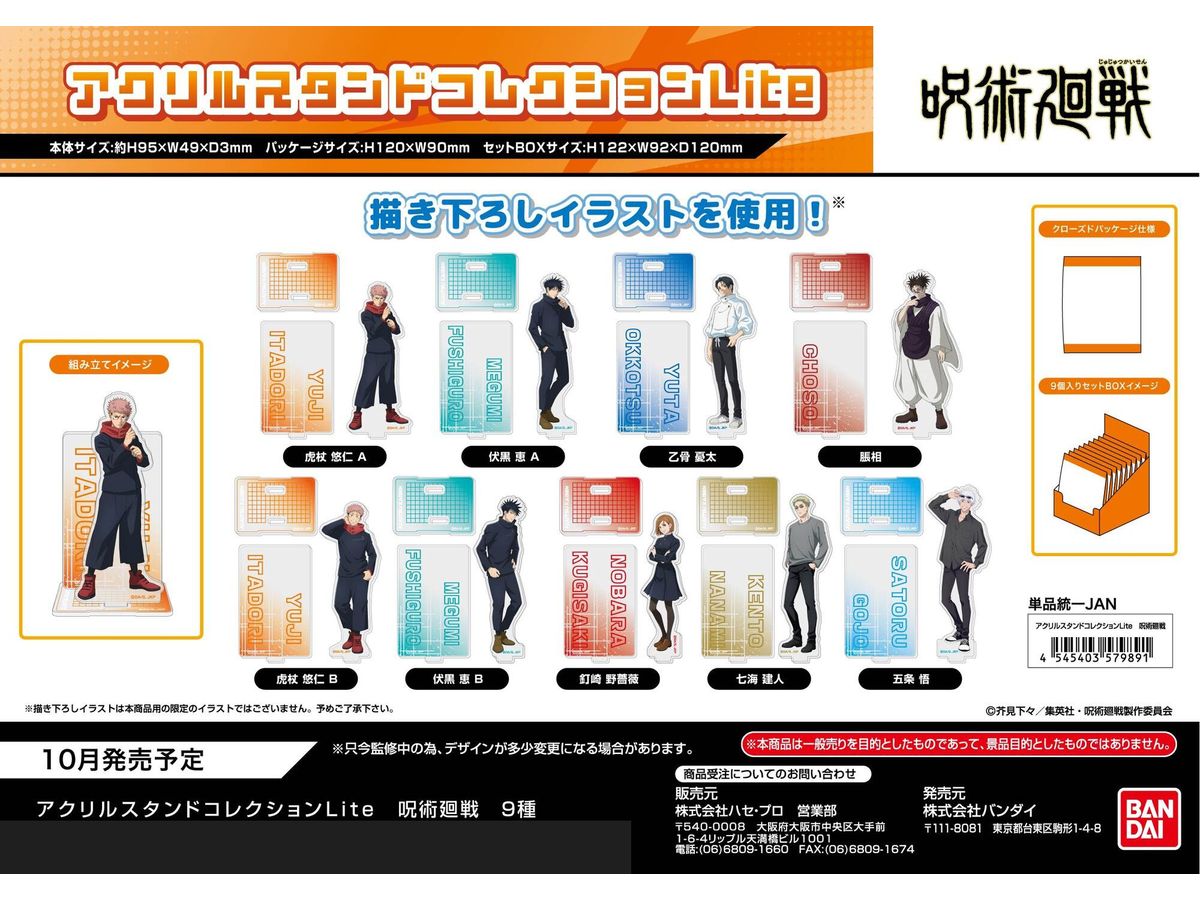 Jujutsu Kaisen: Acrylic Stand Collection Lite 1Box 9Pcs