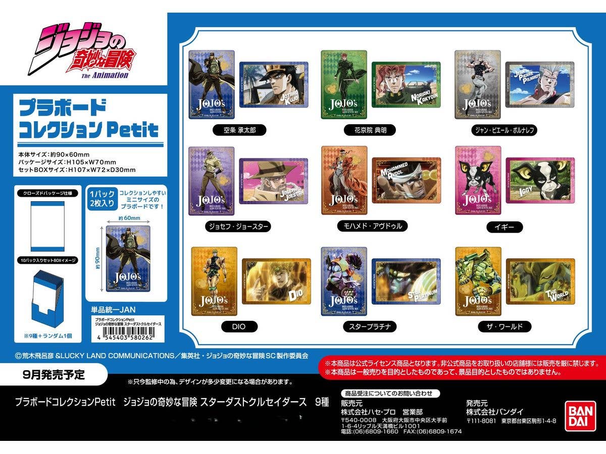 Jojo's Bizarre Adventure: Plastic Board Collection Petit Stardust Crusaders 1Box 10Pcs