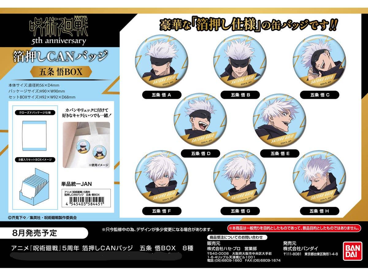Jujutsu Kaisen Anime 5th Anniversary: Foil-Stamped Can Badge - Satoru Gojo BOX (1 Box, 8 pieces)