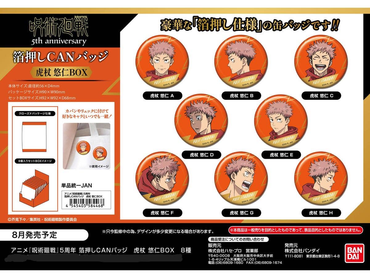 Jujutsu Kaisen Anime 5th Anniversary: Foil-Stamped Can Badge - Yuji Itadori BOX (1 Box, 8 pieces)