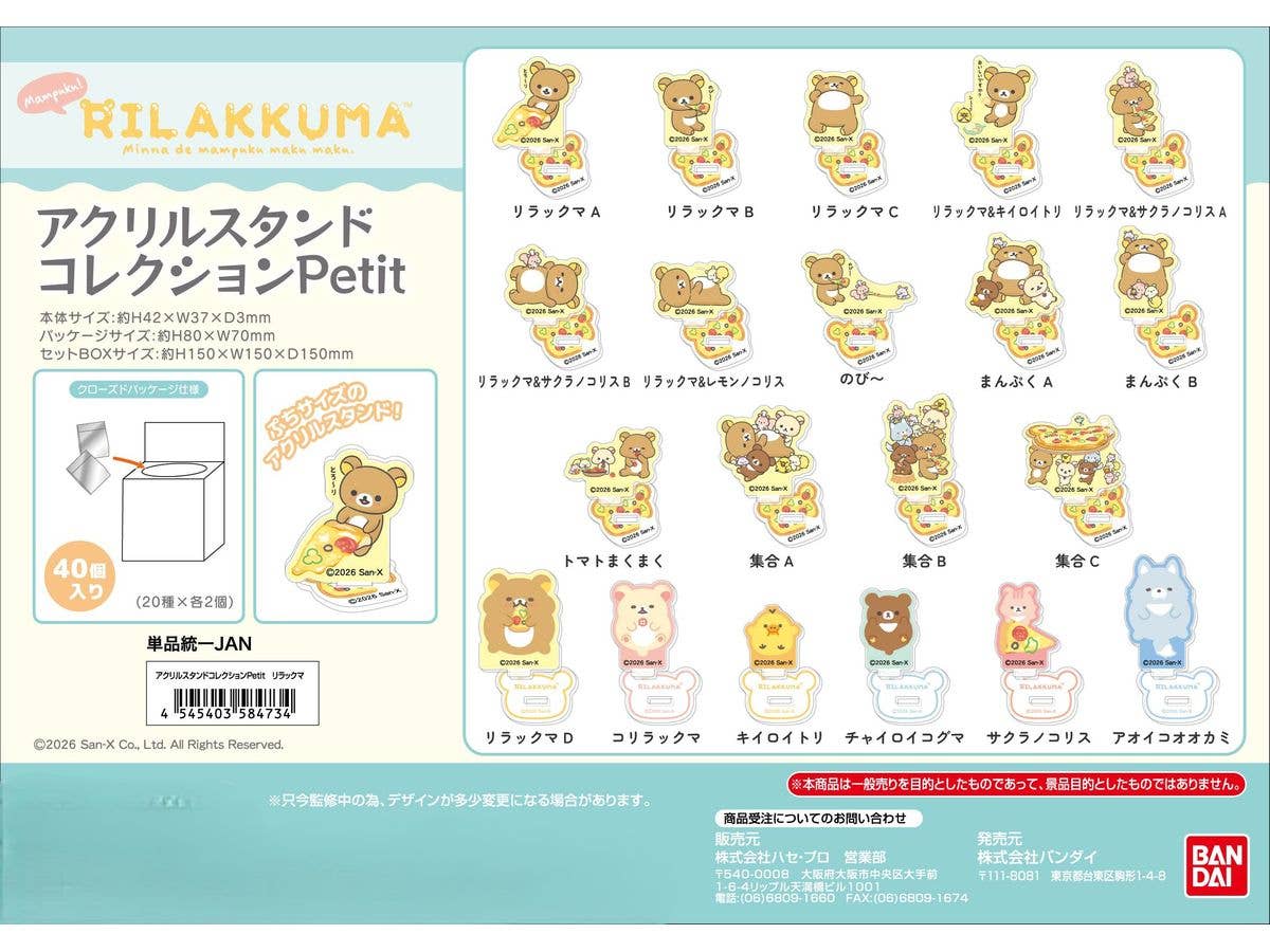 Rilakkuma: Acrylic Stand Collection Petit 1 Box 1 \40 pcs