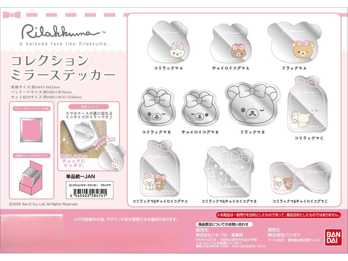 Rilakkuma: Collection Mirror Stickers 1 Box (10pcs)