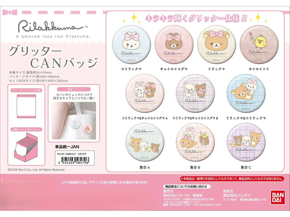 Rilakkuma: Glitter Can Badge 1 Box (10 pieces)