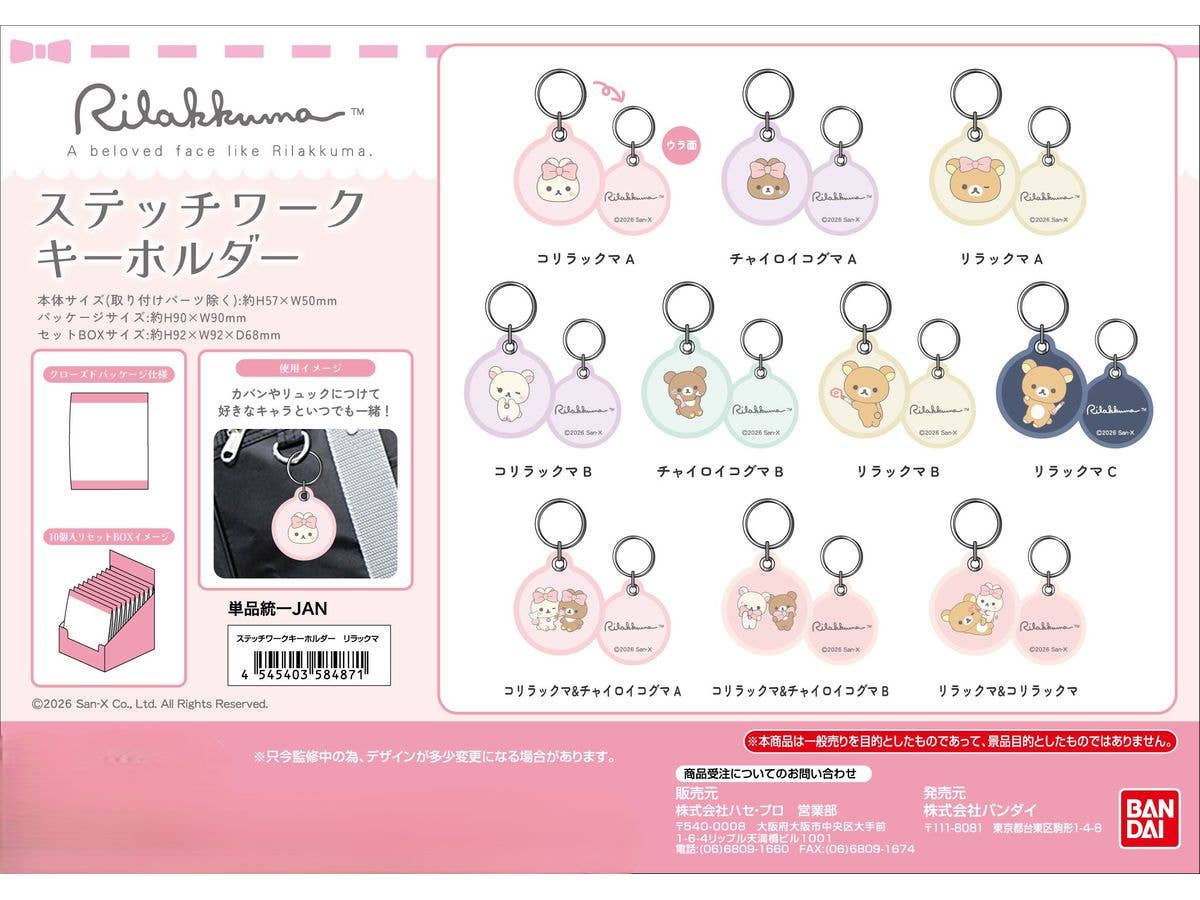 Rilakkuma: Stitchwork Keychain 1 Box (10pcs)