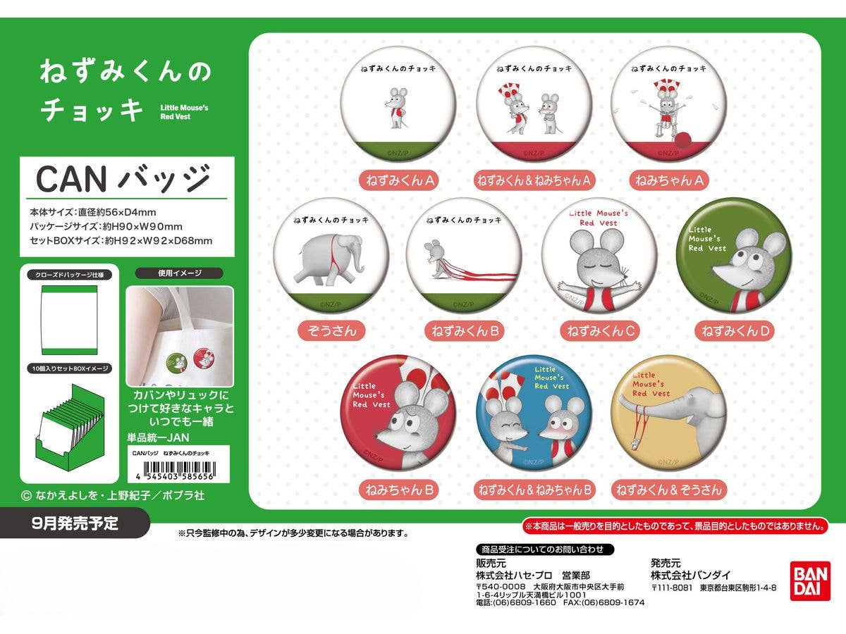 Mouse's Vest: CAN Badge 1 Box (10pcs)