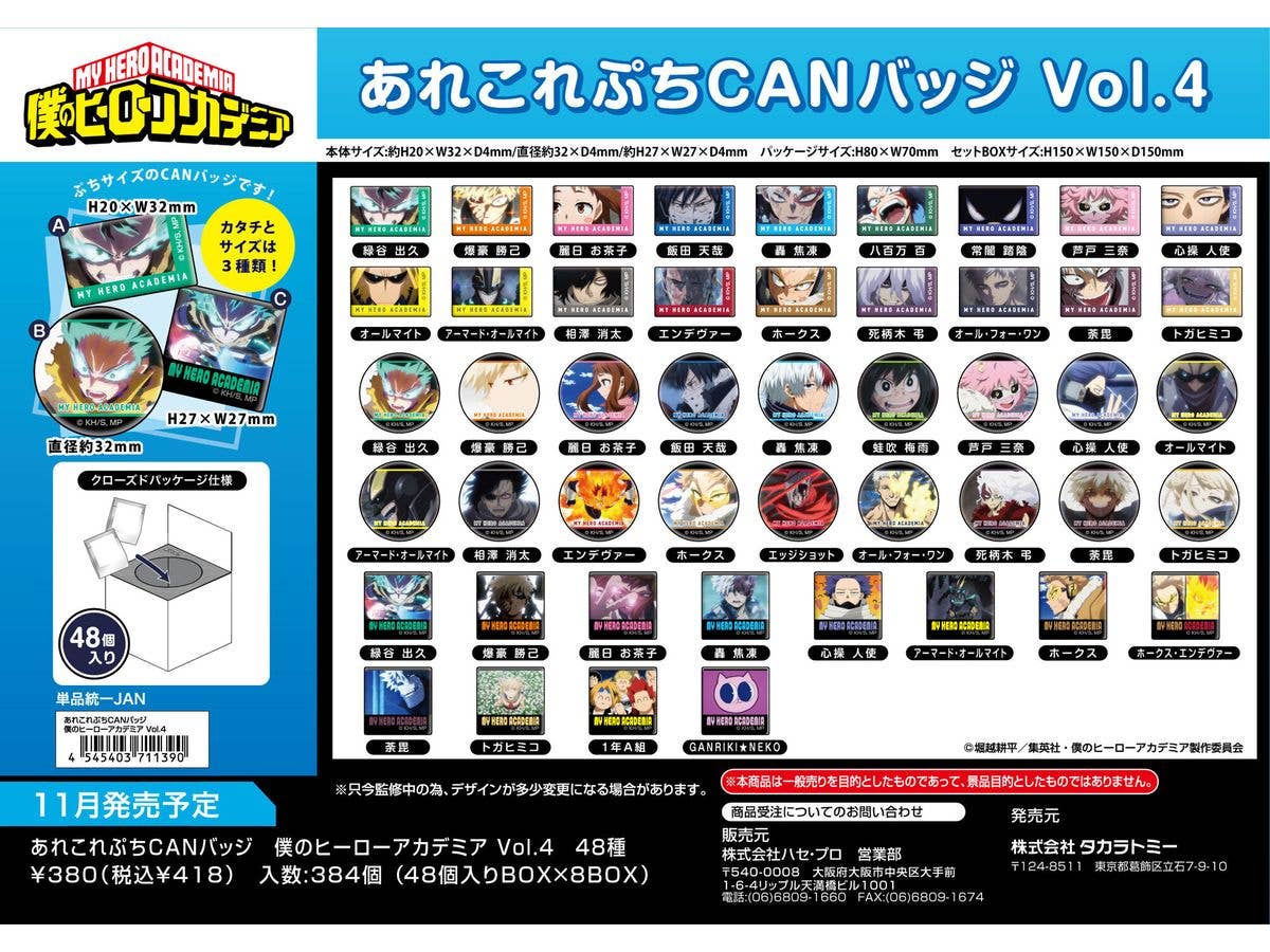 My Hero Academia: All Sorts Of Petit Can Badges Vol.4 1 Box 48Pcs